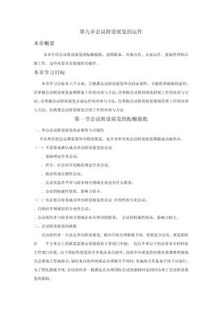 会议运营管理第九章