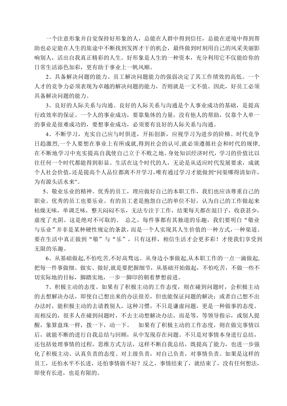 会议酒店管理实践报告_第3页