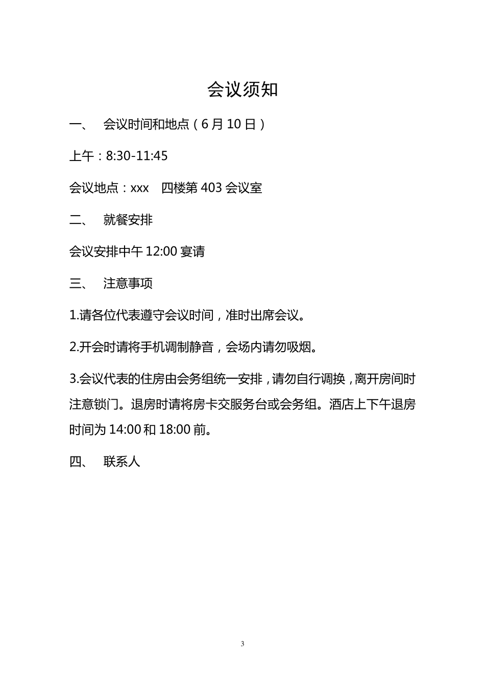 会议需知模板_第3页