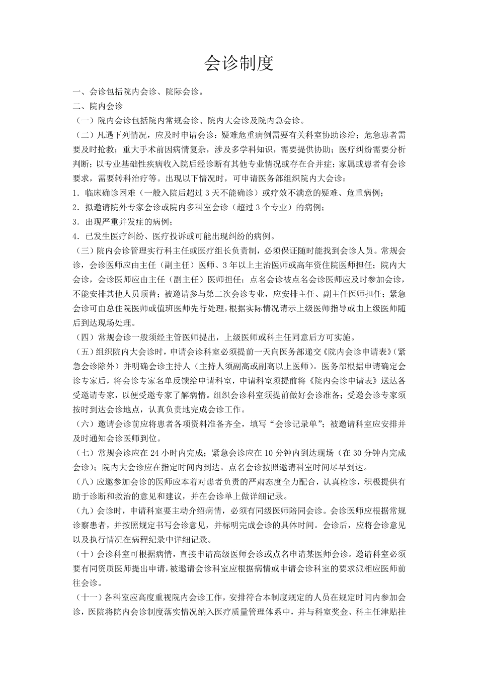 会诊登记本(包括多学科会诊)_第3页
