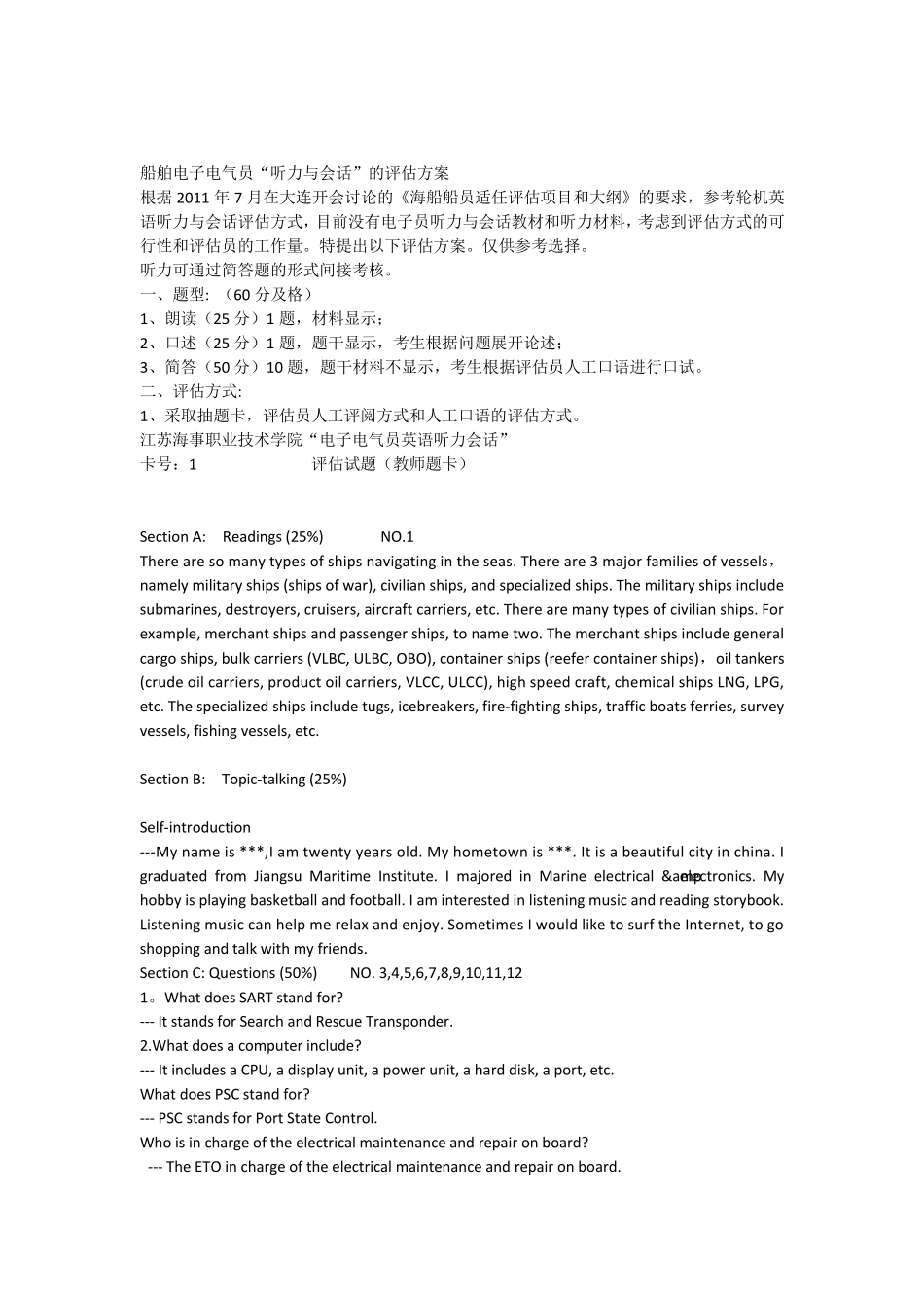 会话电子电气员英语评估试题(教师题卡)_第1页