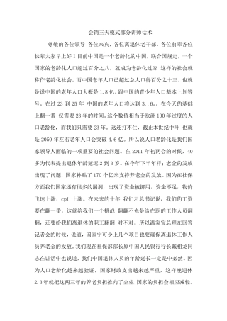 会销三天模式讲师部分话术