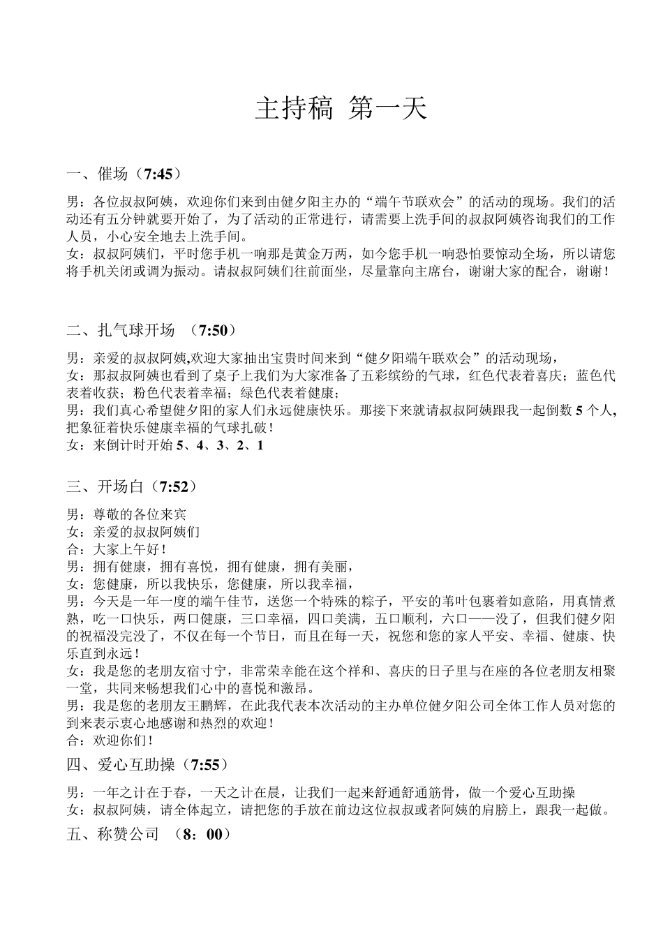 会销主持稿全部流程_第1页