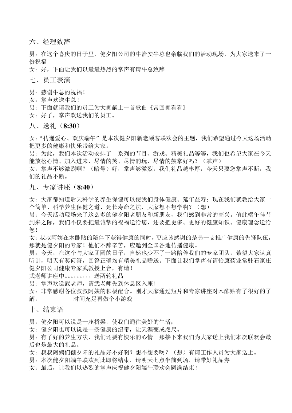 会销主持稿全部流程_第2页