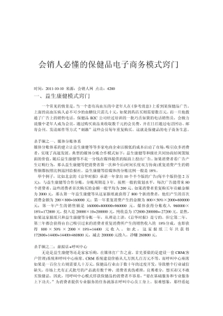 会销人必懂的保健品电子商务模式窍门