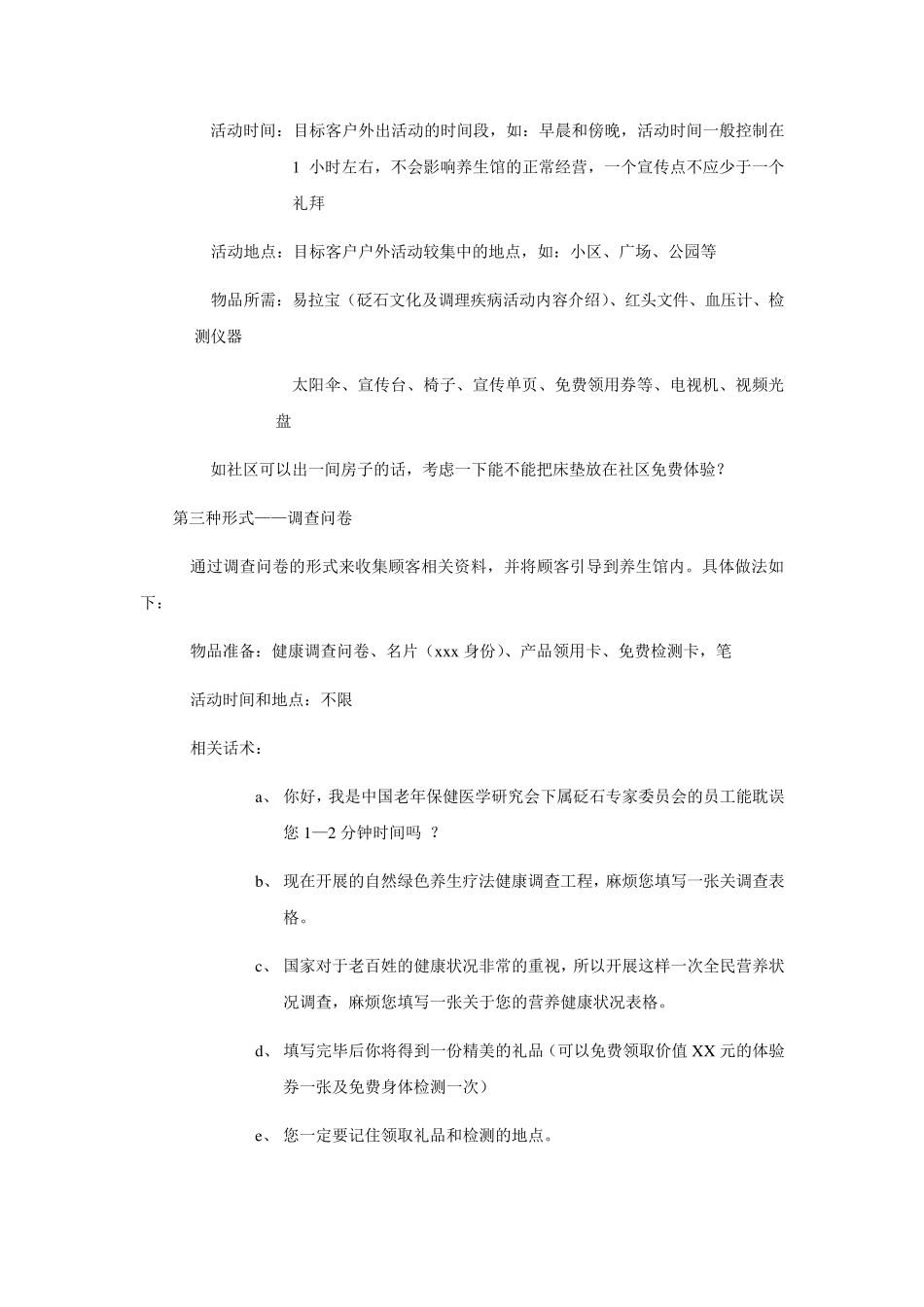 会销实战操作流程(经典干货)_第3页