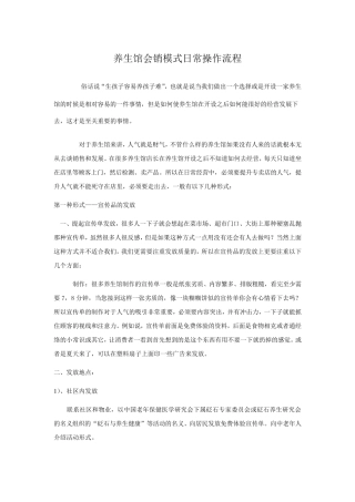 会销实战操作流程(经典干货)