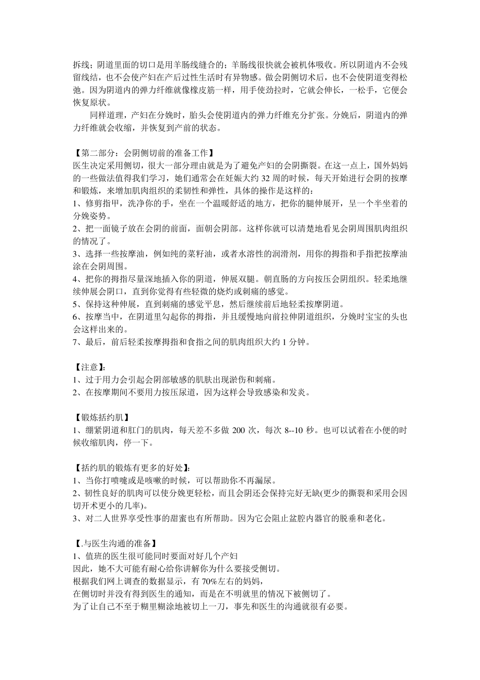 会阴侧切的全过程与手术操作图_第2页