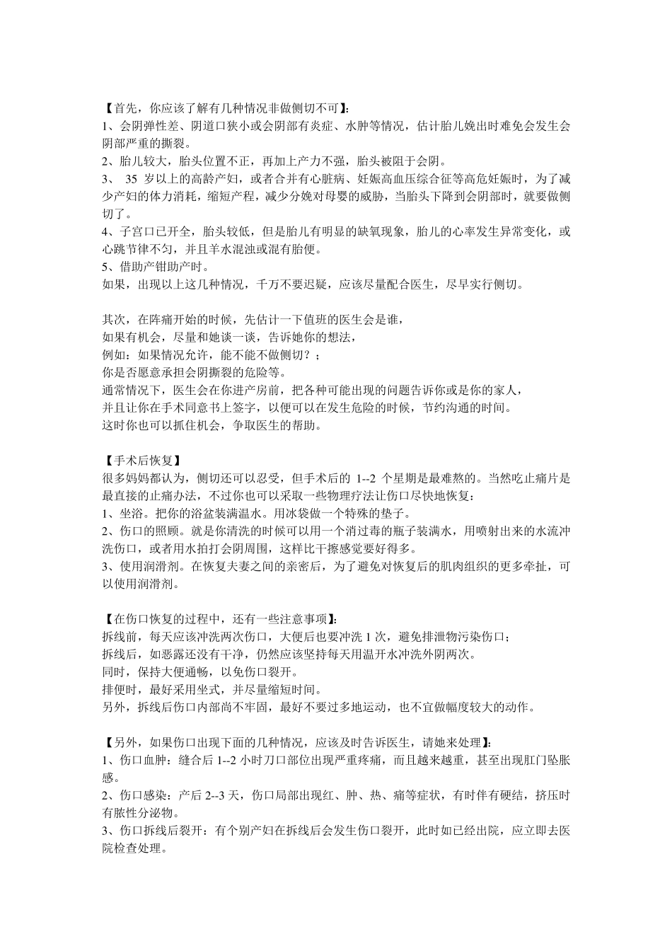 会阴侧切的全过程与手术操作图_第3页