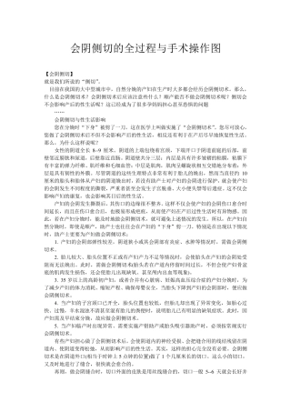 会阴侧切的全过程与手术操作图