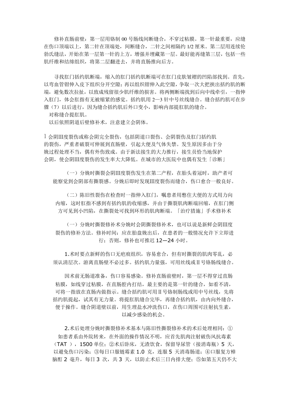 会阴裂伤的手术修补术_第2页