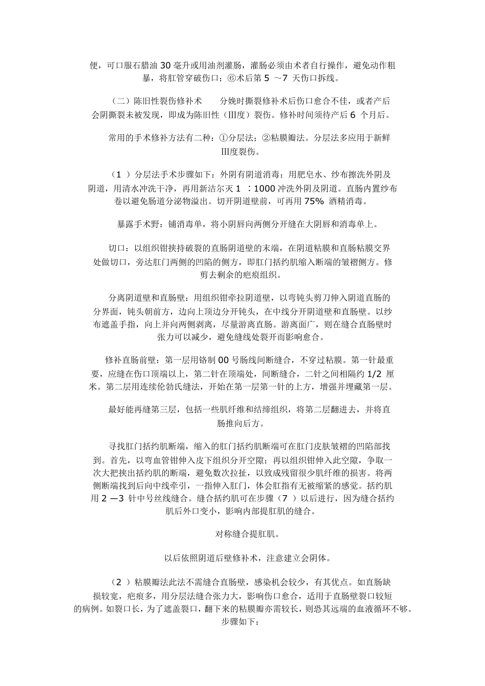 会阴裂伤的手术修补术_第3页