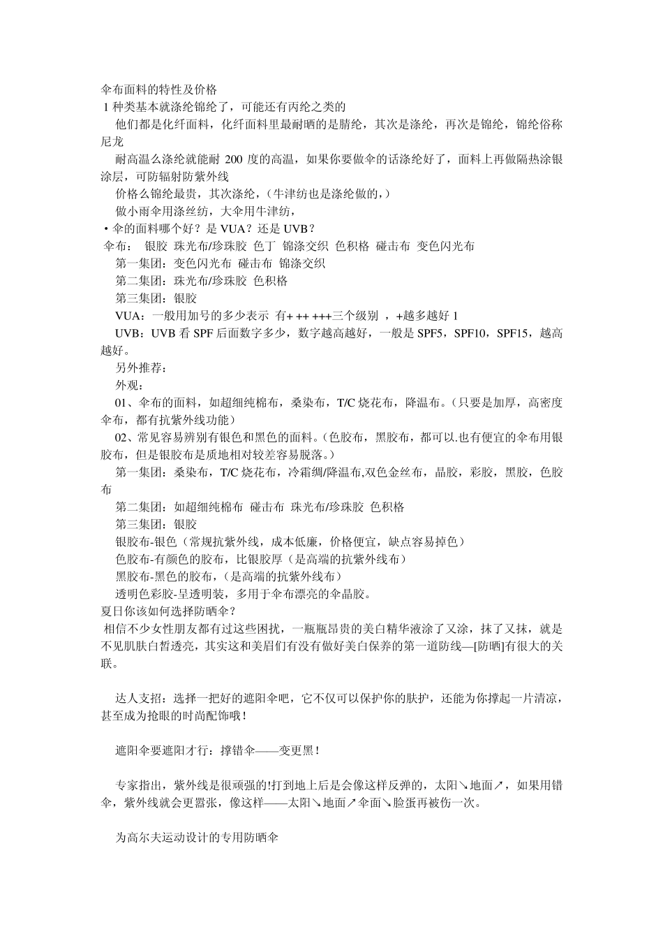 伞布面料的特性及价格_第1页