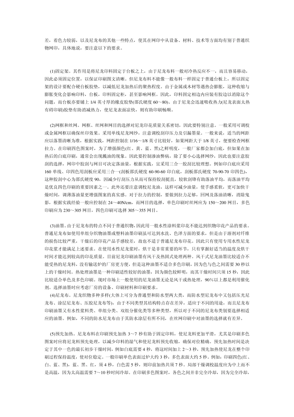 伞布面料的特性及价格_第3页
