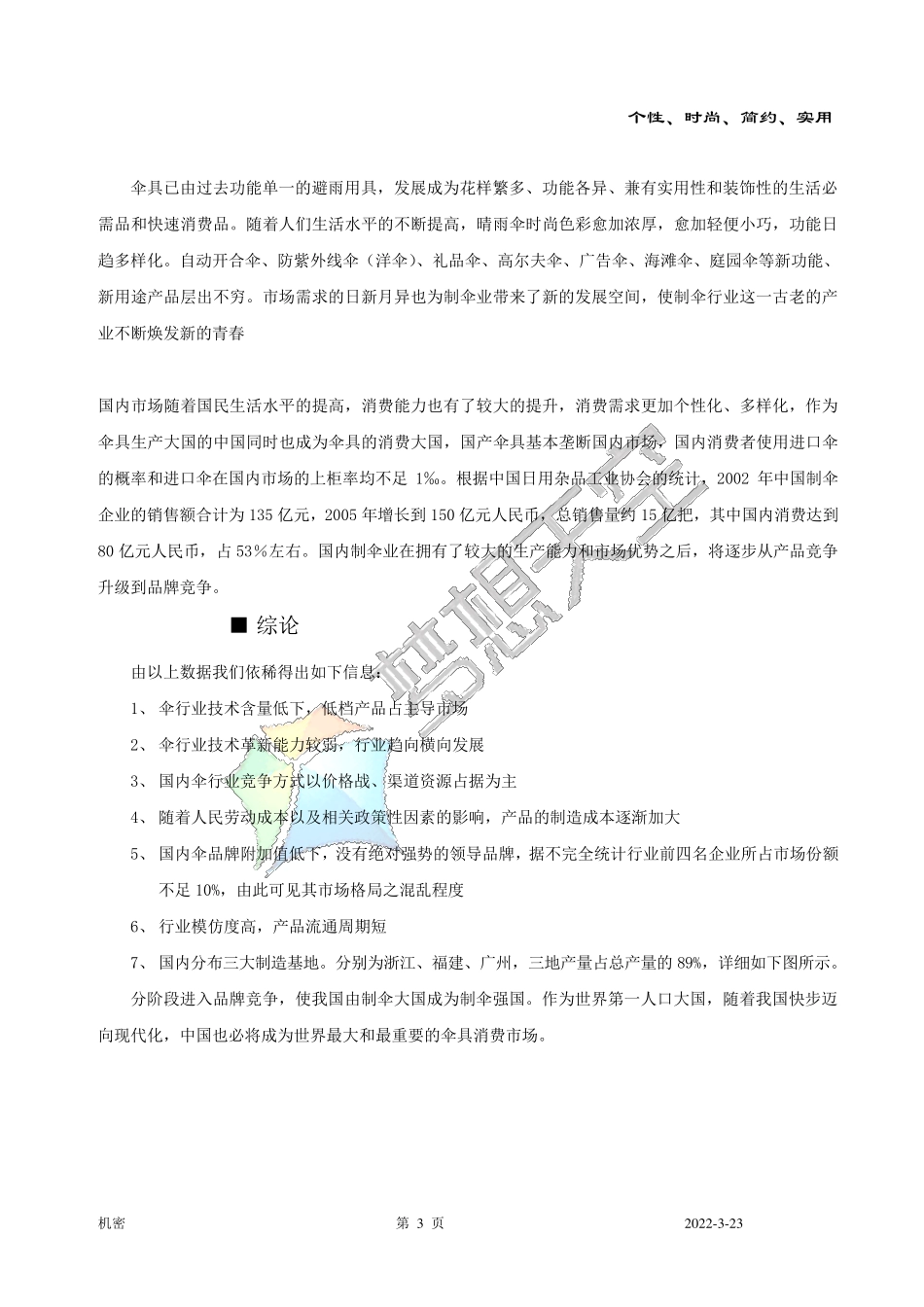 伞产品营销策划书_第3页