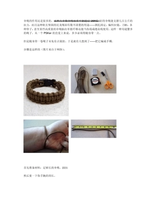 伞绳编织求生手链