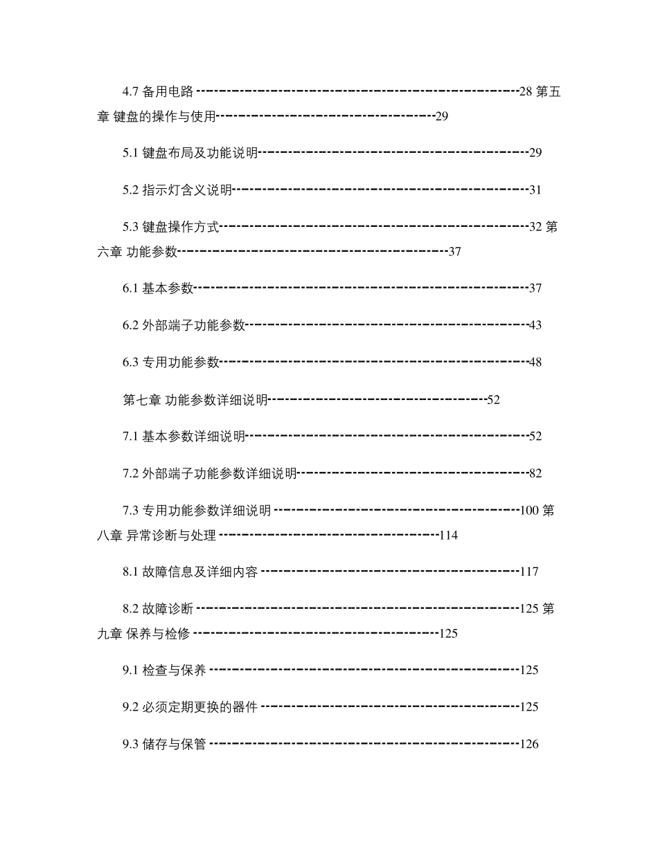 伟创AC60系列变频器使用说明书._第3页