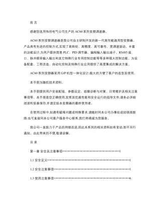 伟创AC60系列变频器使用说明书.