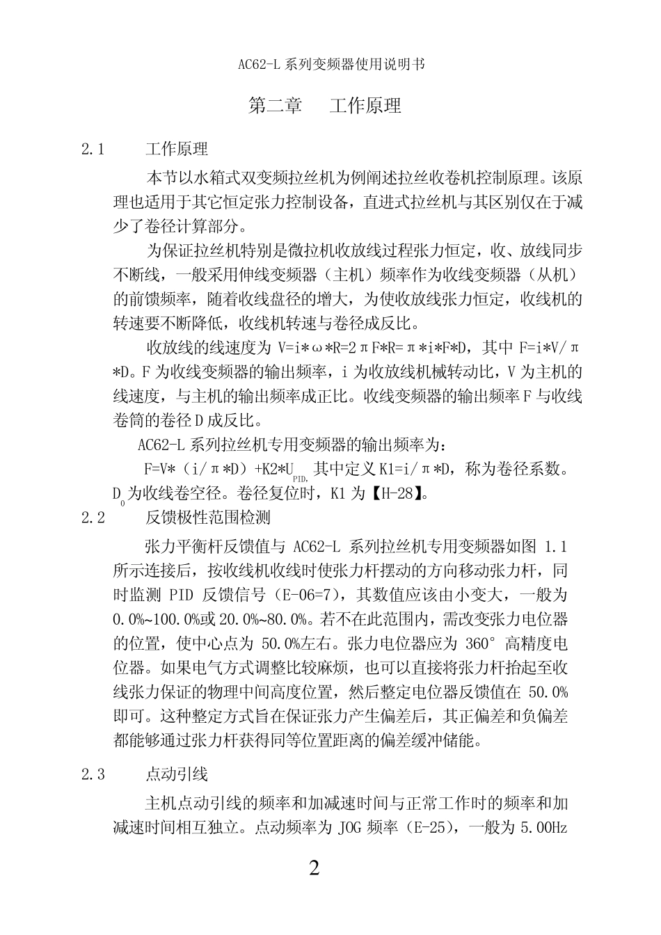 伟创变频器AC62L拉丝机专用说明书_第2页