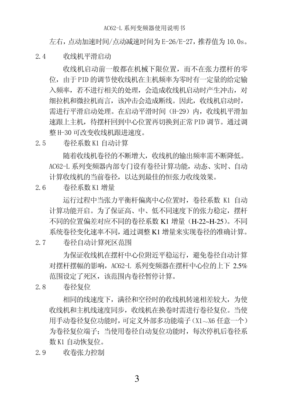 伟创变频器AC62L拉丝机专用说明书_第3页