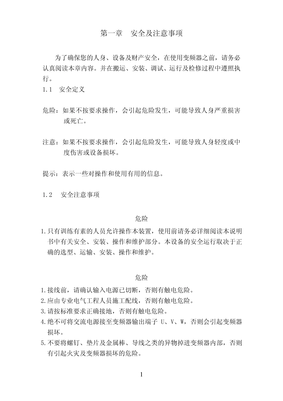 伟创变频器AC20说明书_第1页