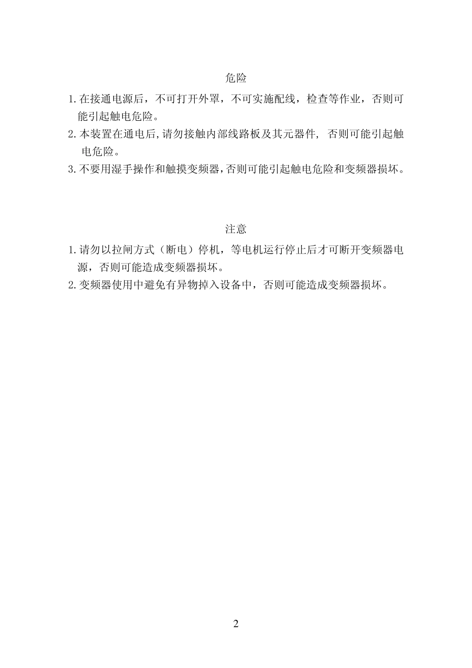 伟创变频器AC20说明书_第2页