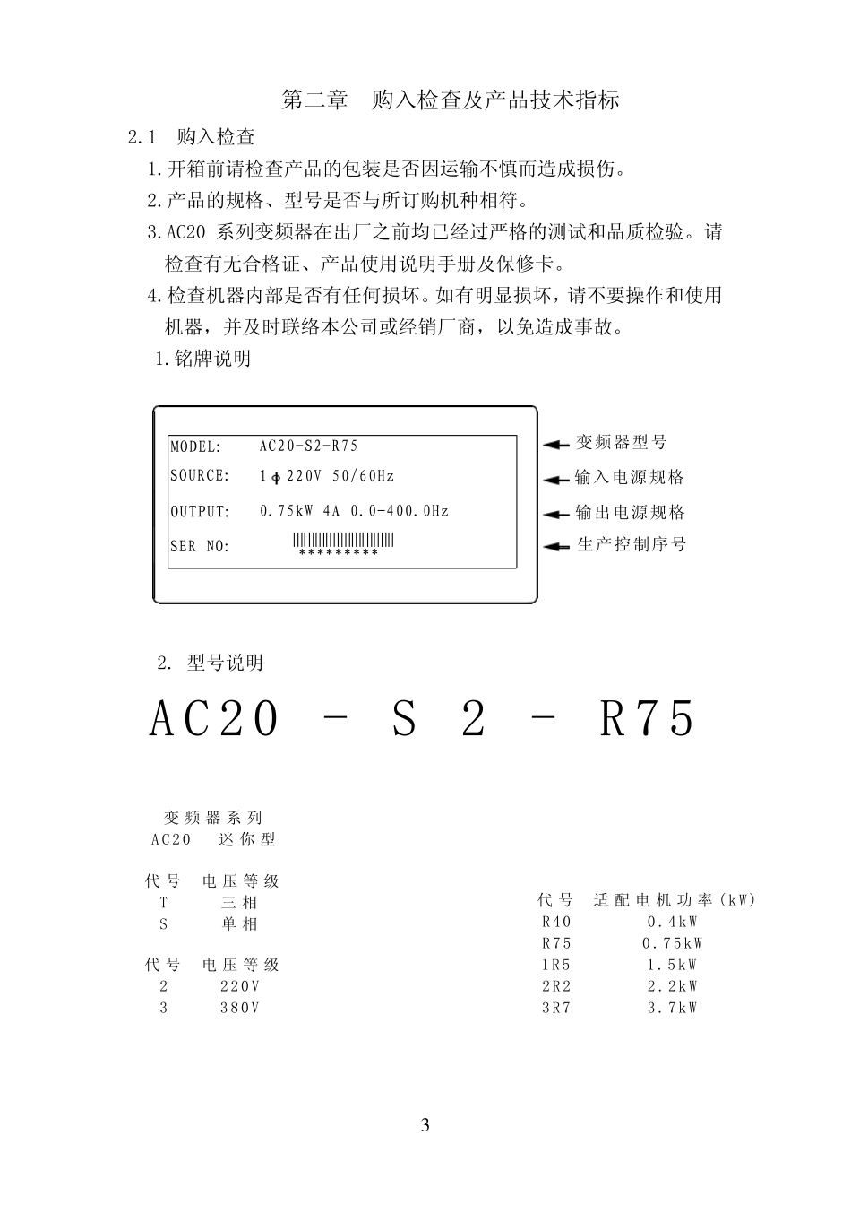 伟创变频器AC20说明书_第3页