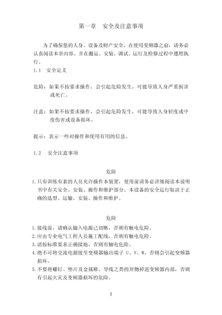 伟创变频器AC20说明书