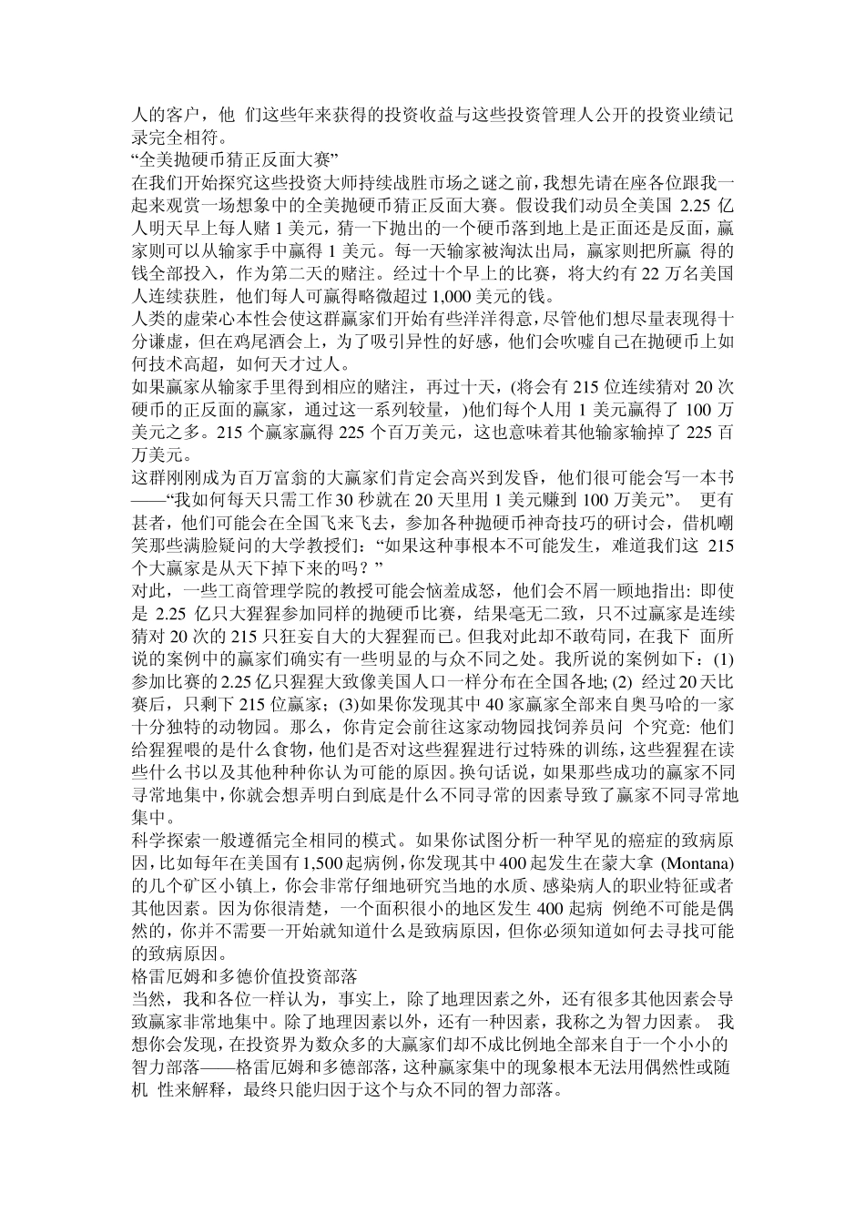 伟大投资者格雷厄姆和多德维尔_第2页