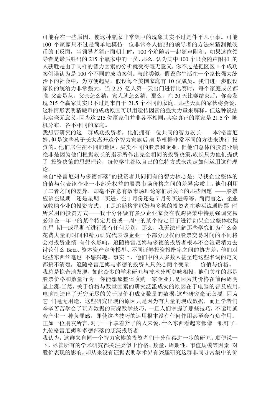 伟大投资者格雷厄姆和多德维尔_第3页