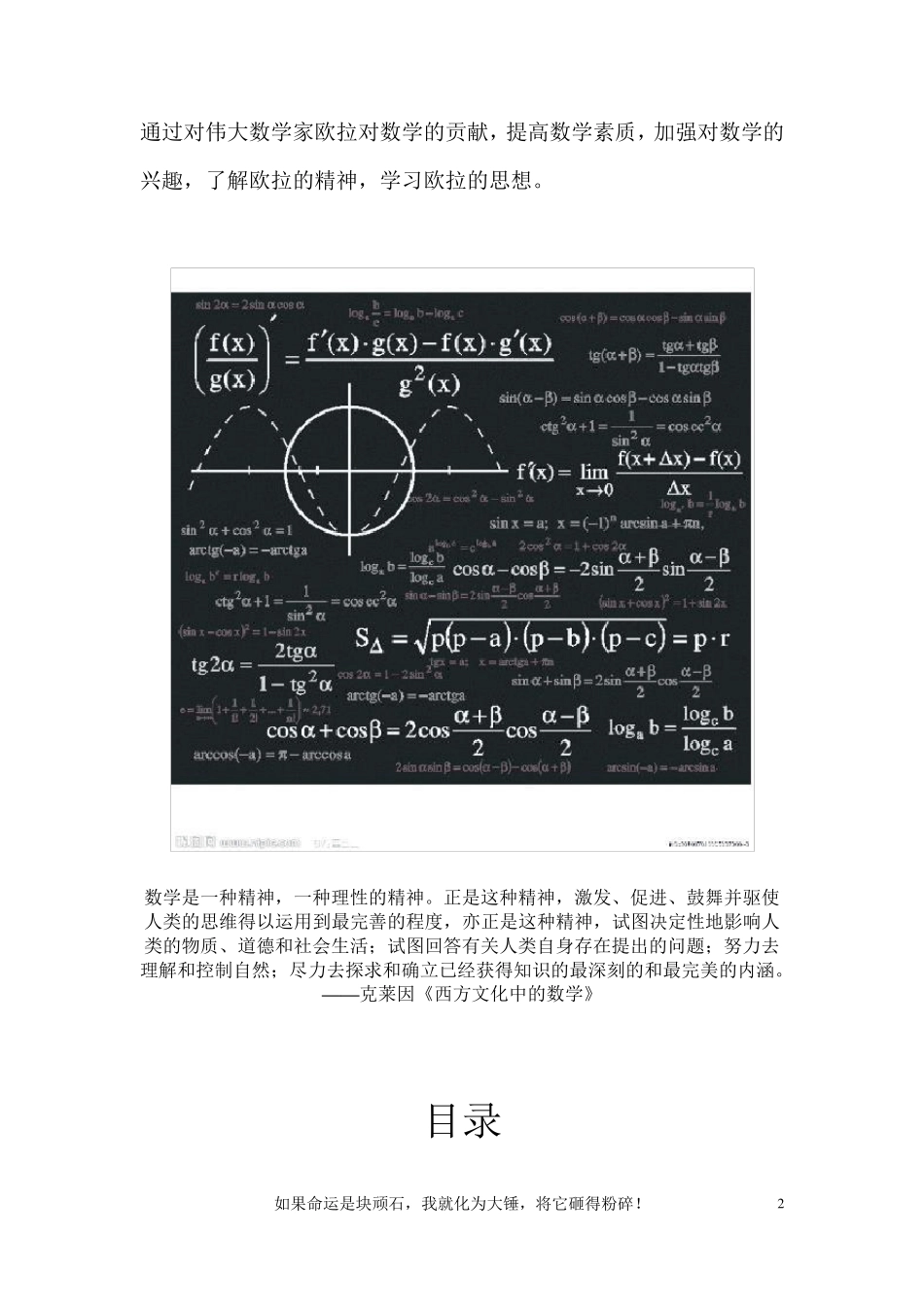 伟大数学家欧拉对数学的贡献副本_第2页