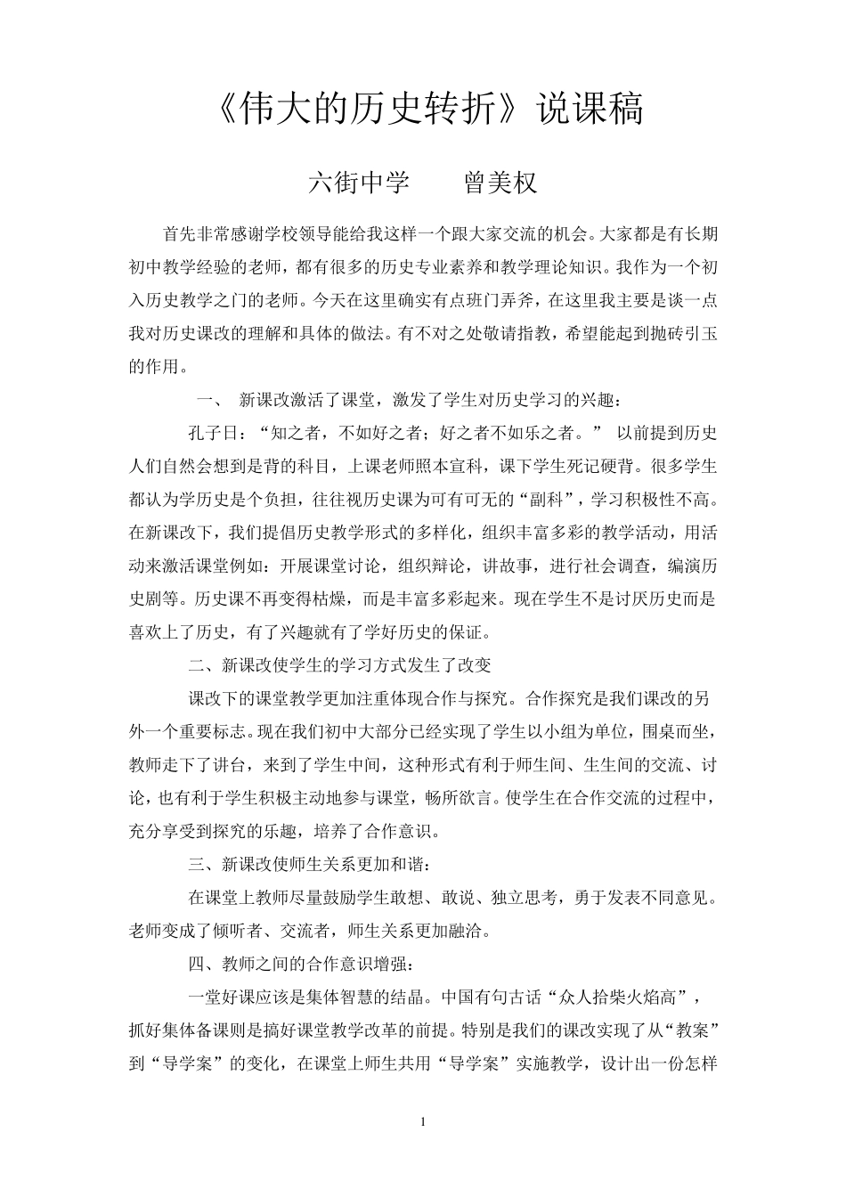 伟大的历史转折说课稿_第1页
