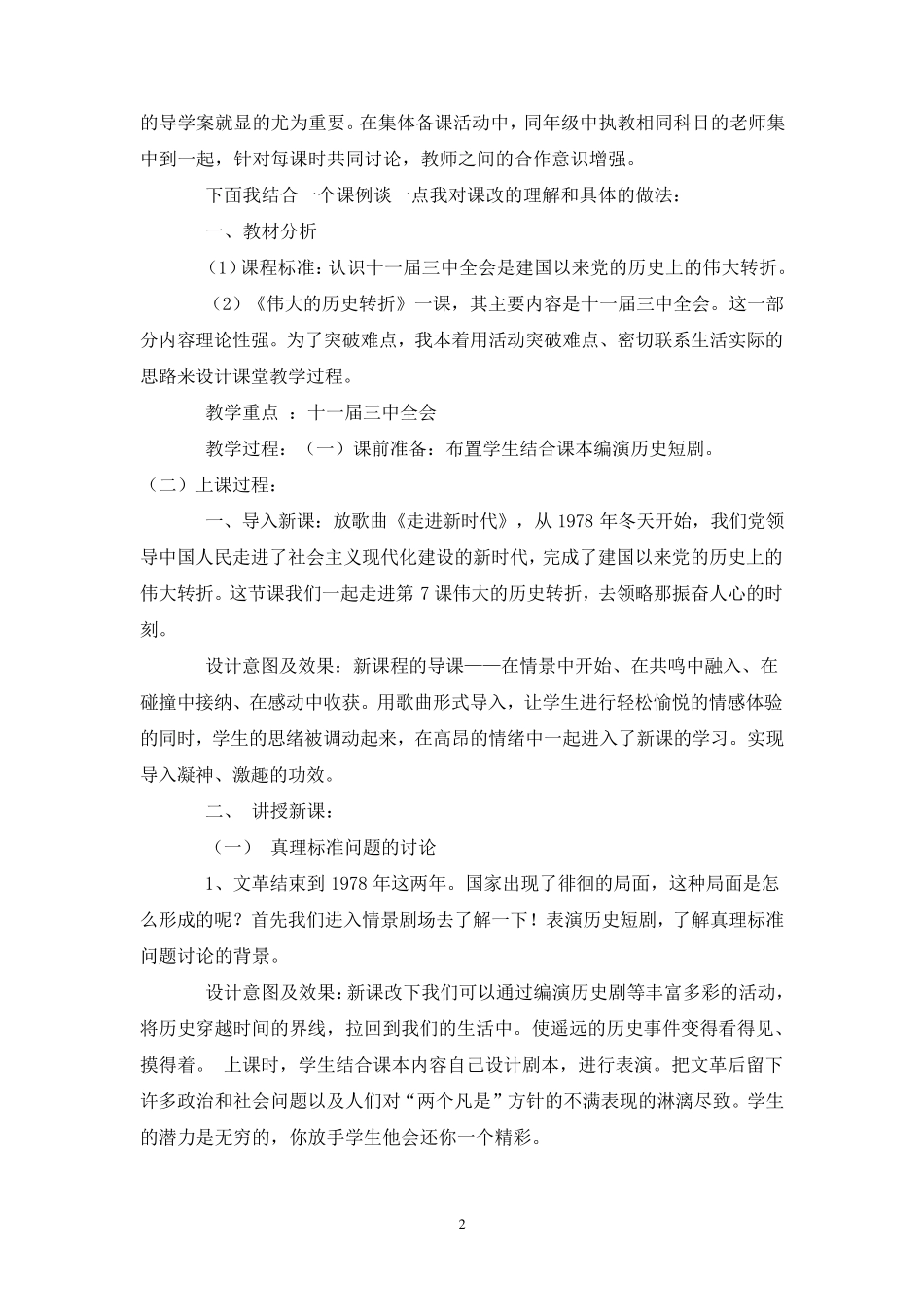 伟大的历史转折说课稿_第2页