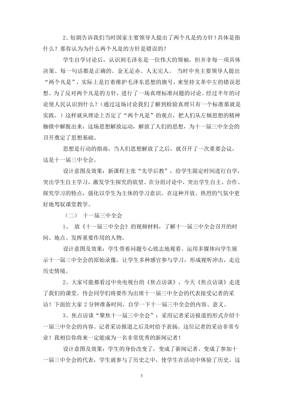 伟大的历史转折说课稿_第3页