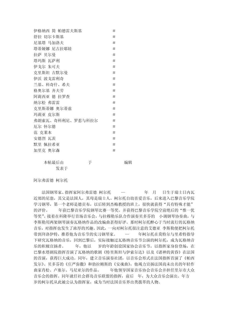 伟大的钢琴演奏家_第2页