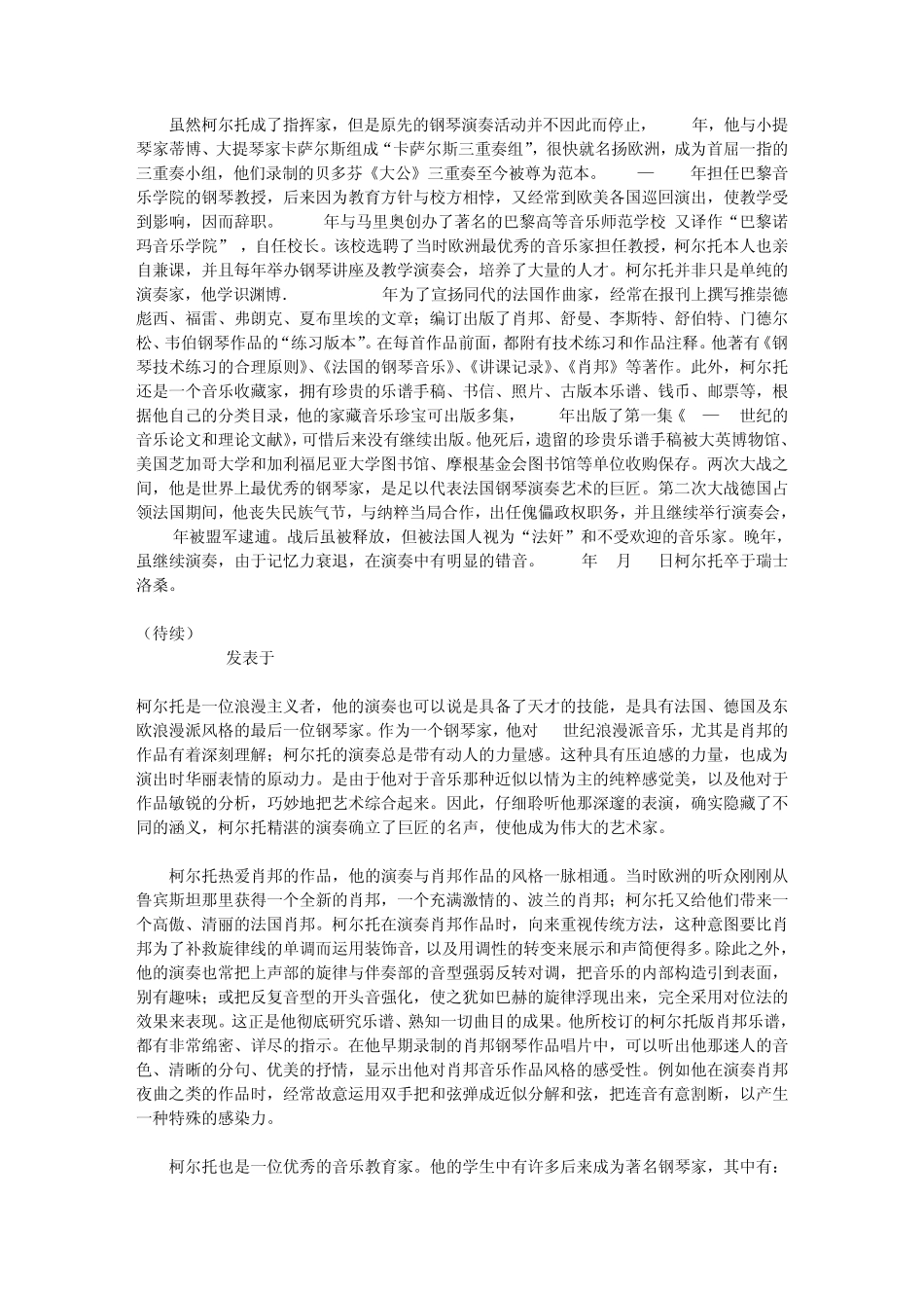 伟大的钢琴演奏家_第3页