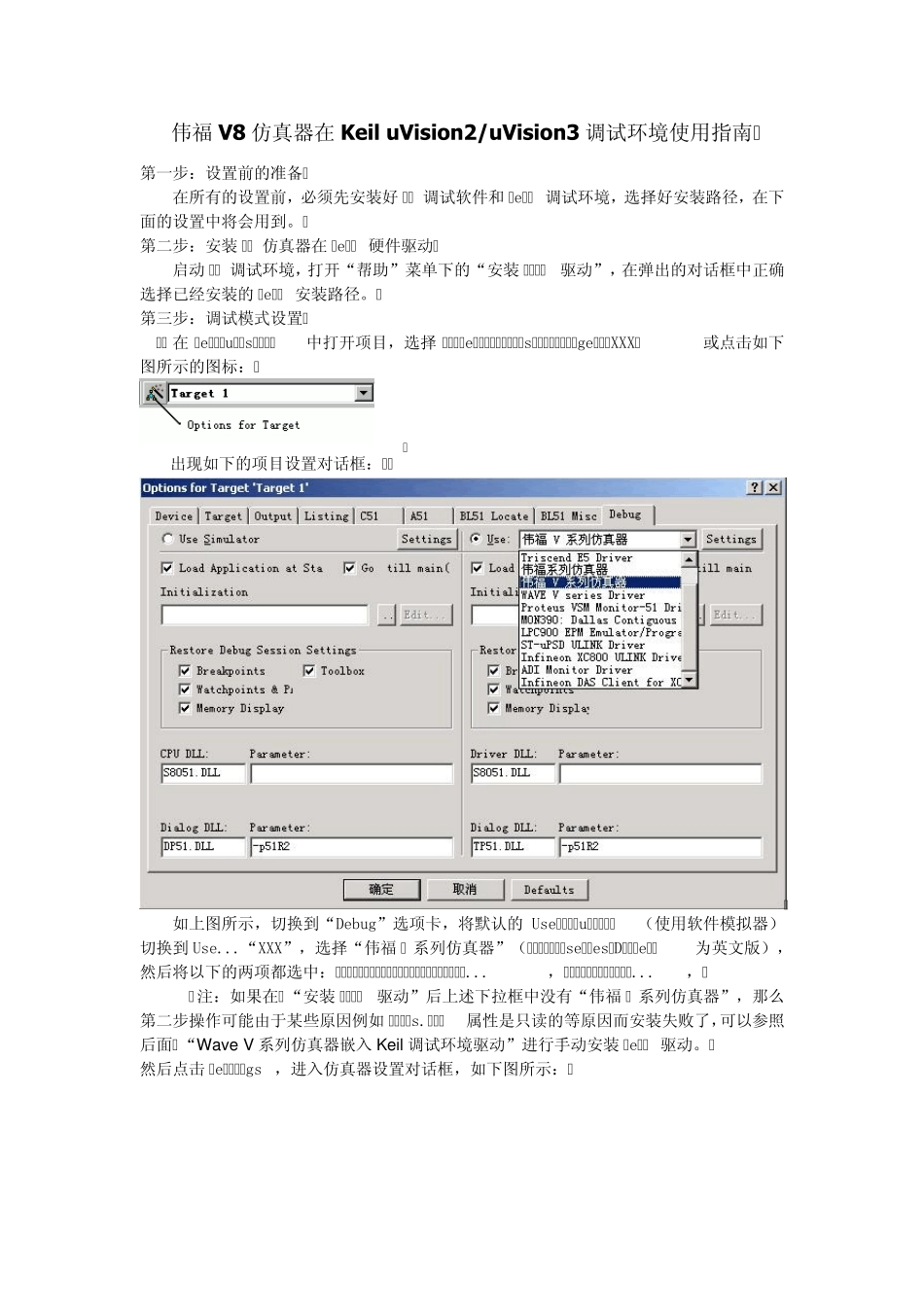 伟福V8仿真器在KeiluVision2_第1页
