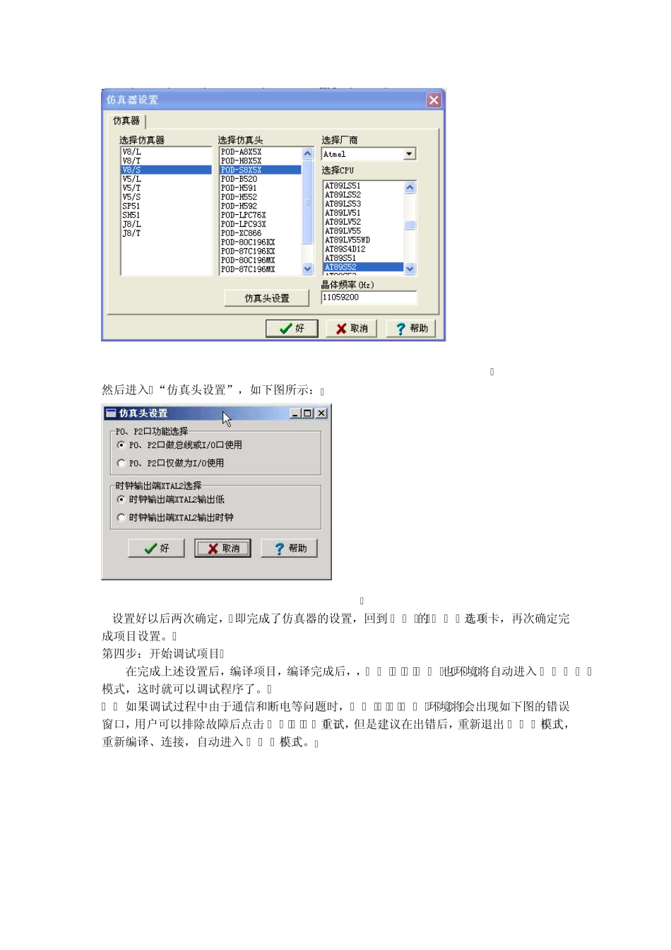 伟福V8仿真器在KeiluVision2_第2页
