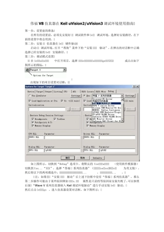 伟福V8仿真器在KeiluVision2