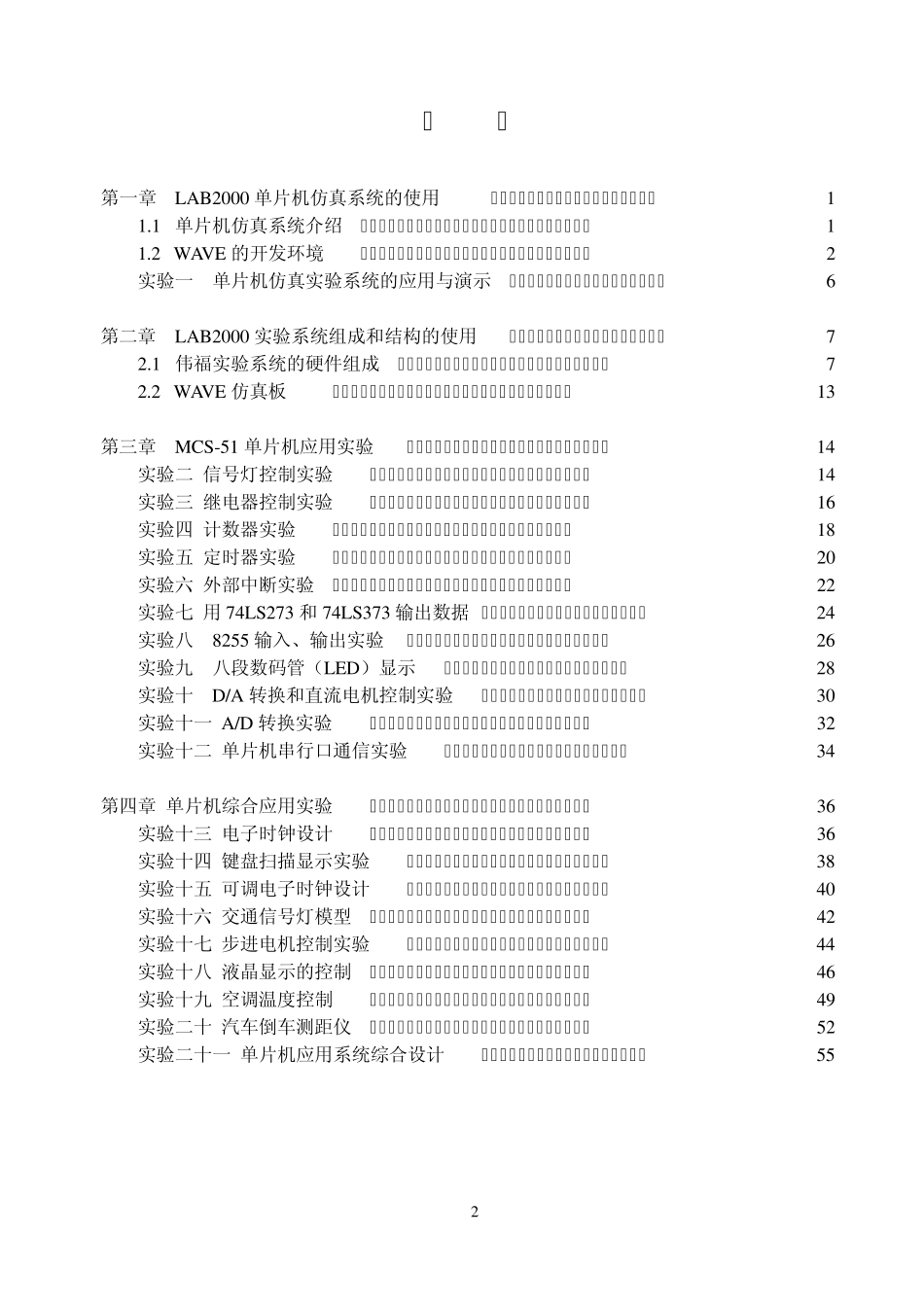 伟福单片机实验仪讲义_第2页