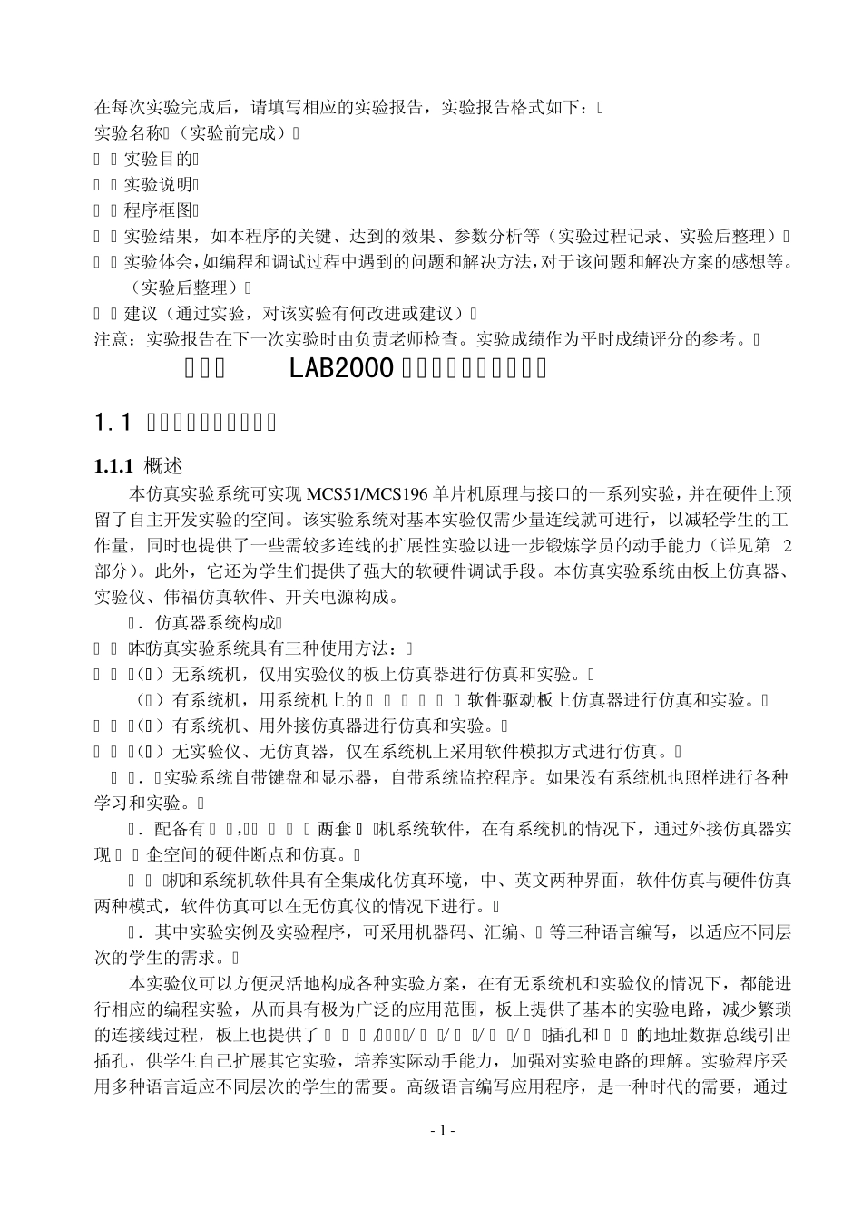 伟福单片机实验仪讲义_第3页