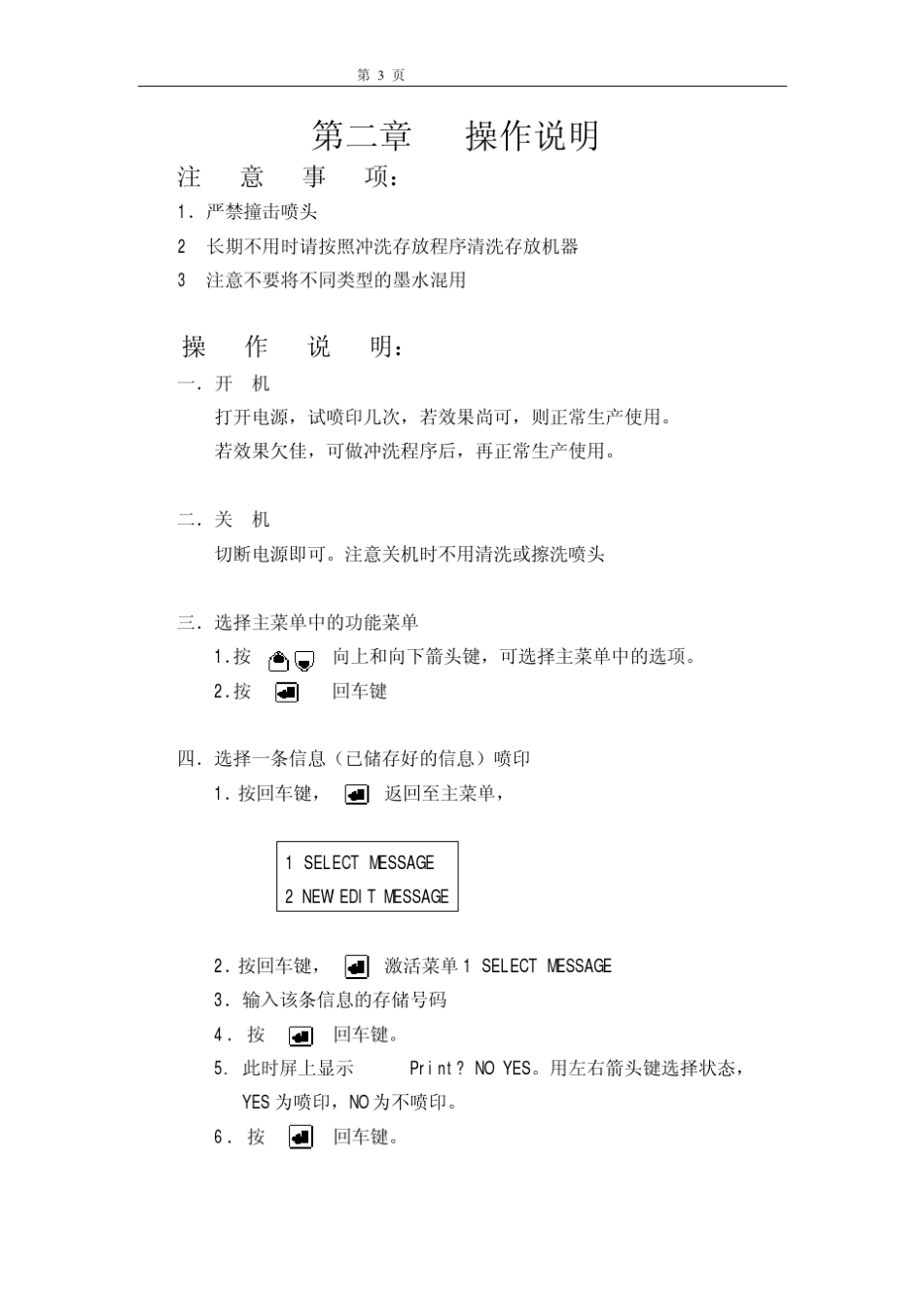 伟迪捷操作手册_第3页
