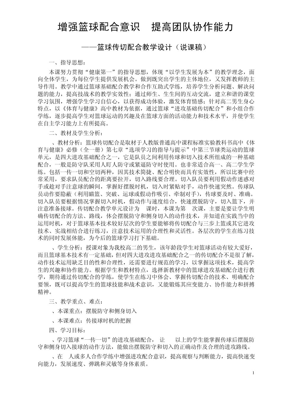 传切配合教学设计及教案_第1页