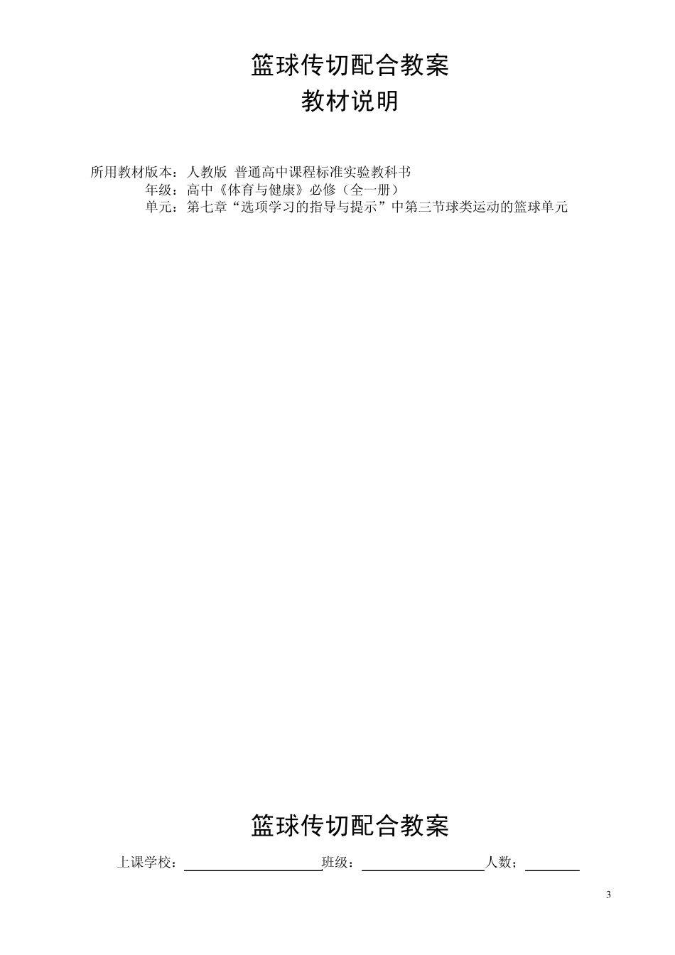 传切配合教学设计及教案_第3页