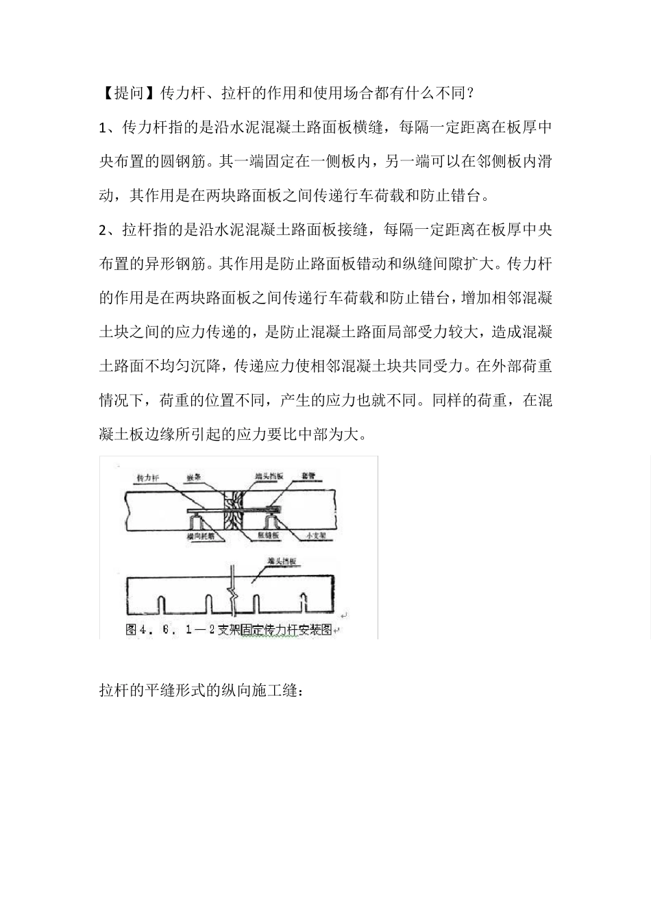 传力杆和拉力杆_第1页