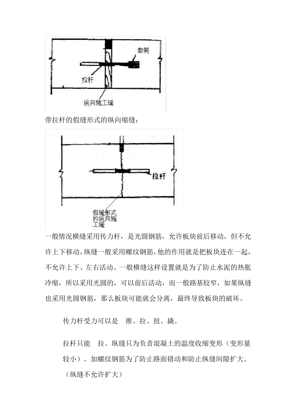 传力杆和拉力杆_第2页