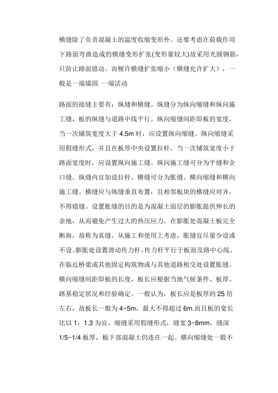 传力杆和拉力杆_第3页