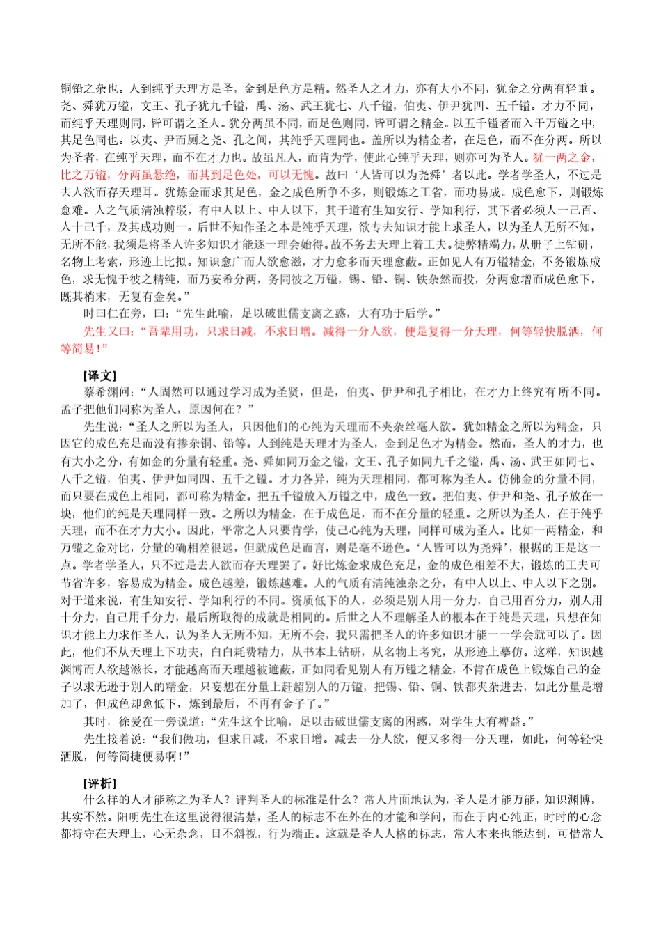 传习录之‘一以贯之’的功夫薛侃录译文白话_第3页