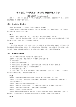 传习录之‘一以贯之’的功夫薛侃录译文白话