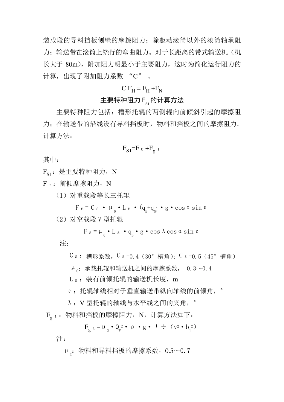 传动滚筒的圆周驱动力计算_第3页